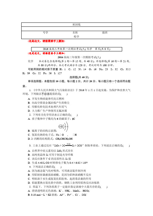 2016南通一模化学含答案详解