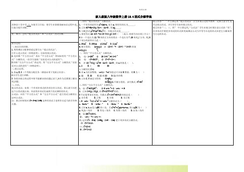 新人教版八年级数学上册15.4因式分解学案