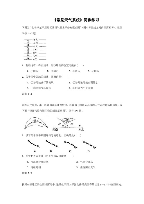 人教版高中地理必修一必修一2.3常见天气系统4同步练习题含答案