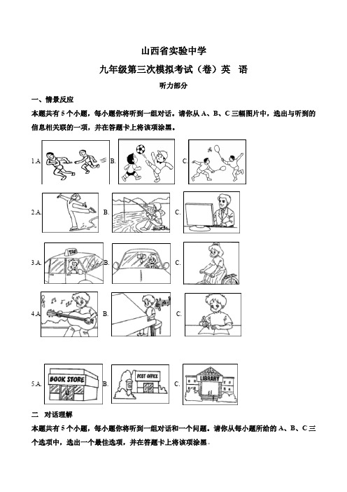 2019年山西省太原市杏花岭区山西省实验中学中考三模英语试题