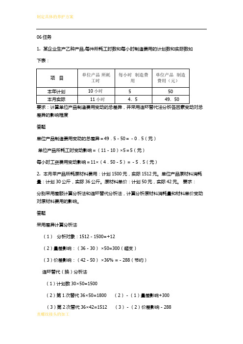 电大成本会计6