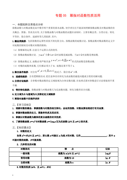 高考数学命题热点名师解密：专题(05)幂指对函数性质活用(理)(含答案)