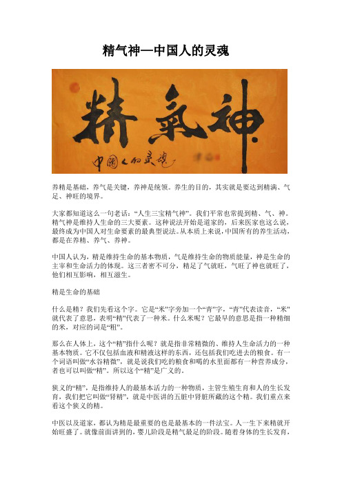 精气神——中国人的灵魂