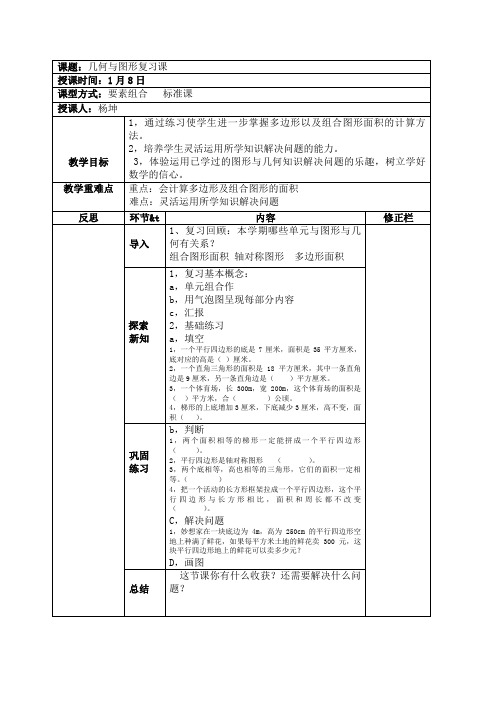 数学北师大版五年级下册几何与图形复习