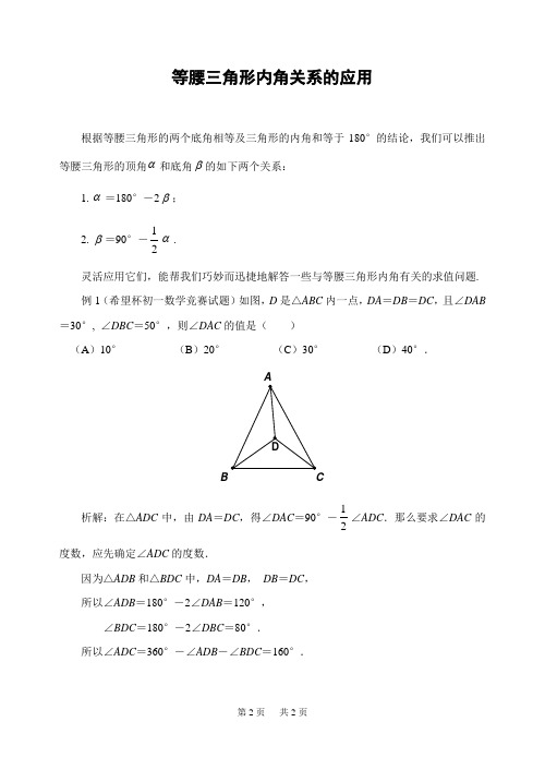 初中数学 等腰三角形内角关系的应用