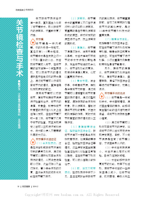 关节镜检查与手术