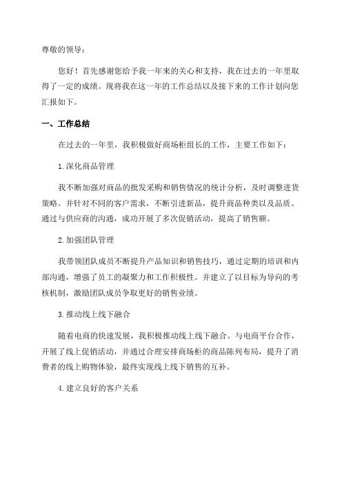 商场柜组长年度工作总结及工作计划