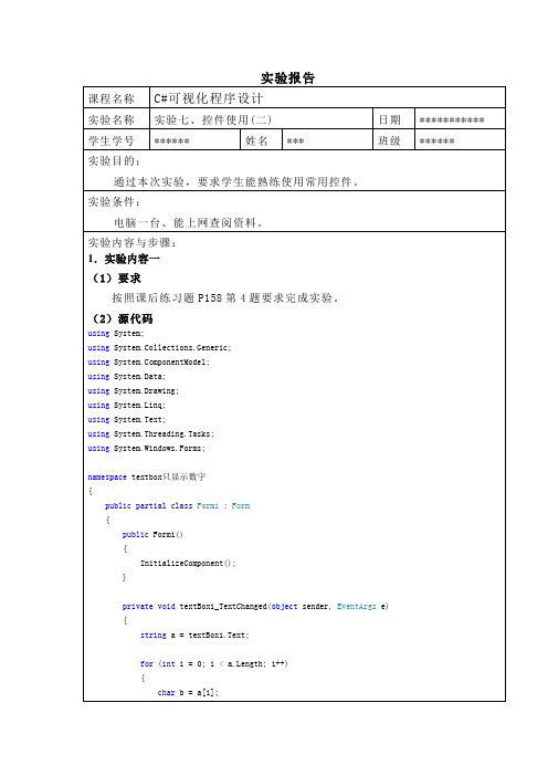 实验七_控件使用textbox中只显示数字
