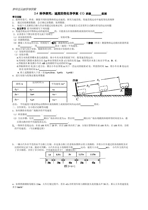 2.4科学探究：速度的变化 导学案