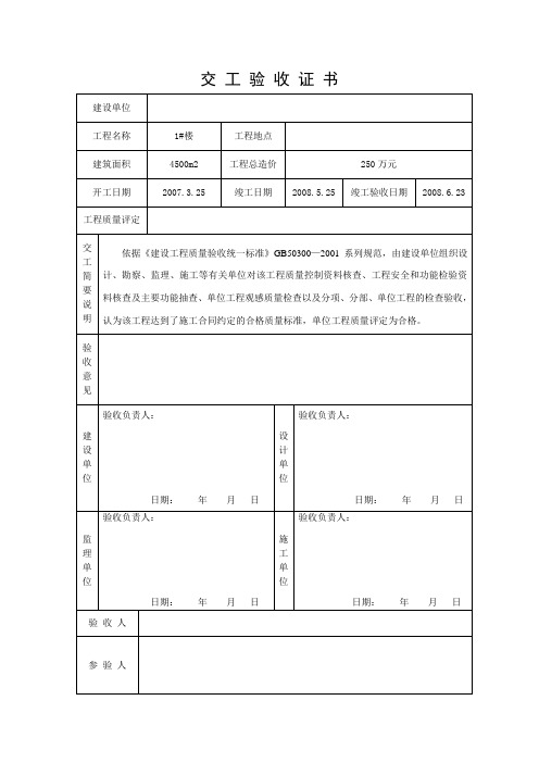 交工验收证书填写示例