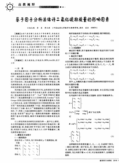 基于因子分析法估计二氧化碳排放量的影响因素