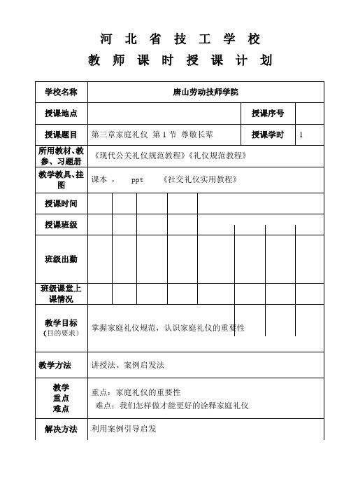 第3章第一节家庭礼仪(1)