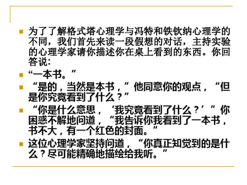 6格式塔心理学解析