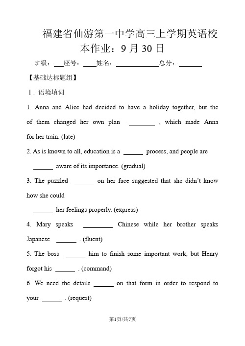 福建省仙游第一中学高三上学期英语校本作业：9月30日