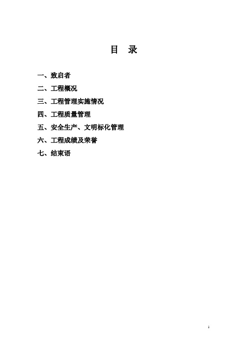 瓯江杯汇报材料讲解