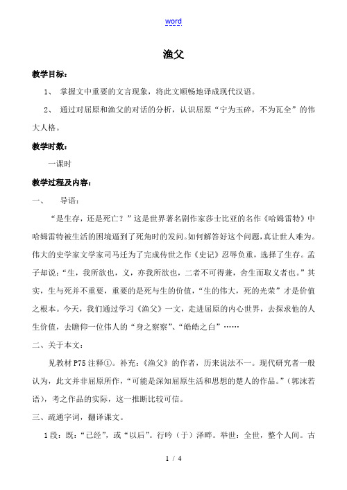 高中语文渔父苏教版必修五 教案