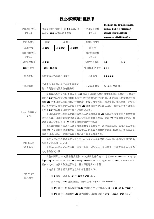 行业标准制定管理办法