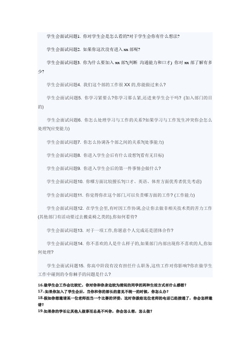 学生会招新题库