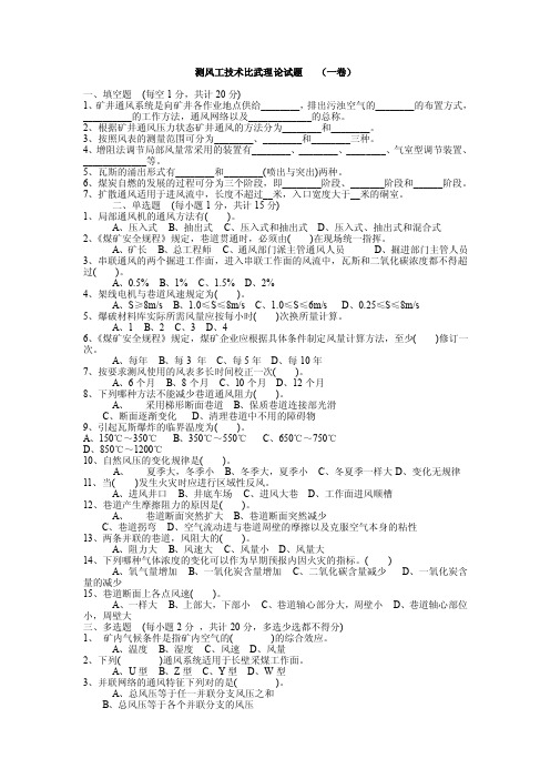 测风工技术比武理论试题