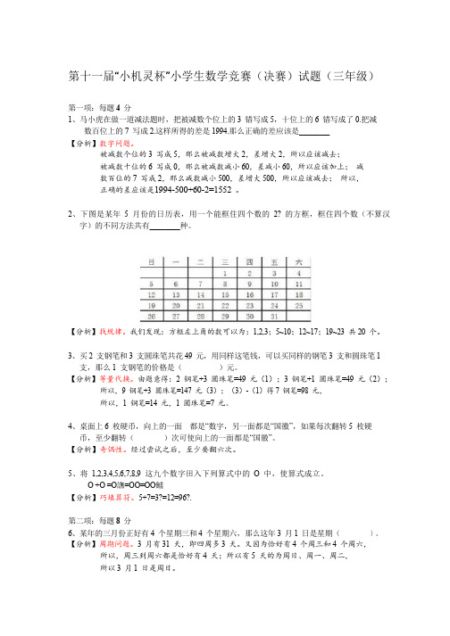 2013第11届小机灵杯三年级决赛解析