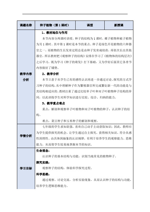 第二节种子植物(第一课时)教案2023-2024学年人教版生物七年级上册