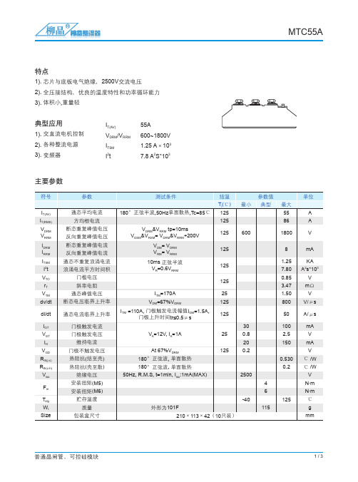 普通晶闸管 可控硅模块 MTC55A1600V