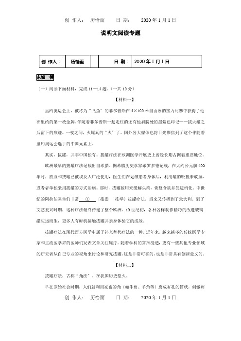 中考一模试卷分类汇编说明文阅读专题试题