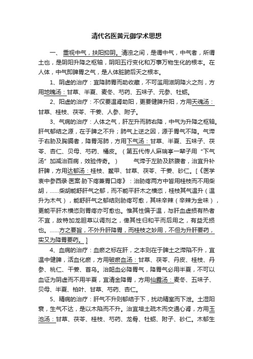 清代名医黄元御学术思想