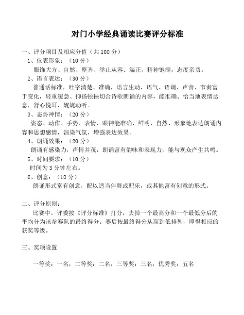 最新经典诗文诵读比赛评分标准以及打分表资料