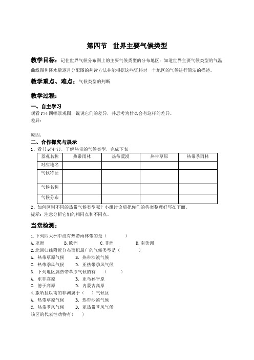 4.4 世界主要气候类型 教案(湘教版七年级上册) (8)