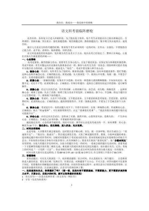 语文科考前临阵磨枪