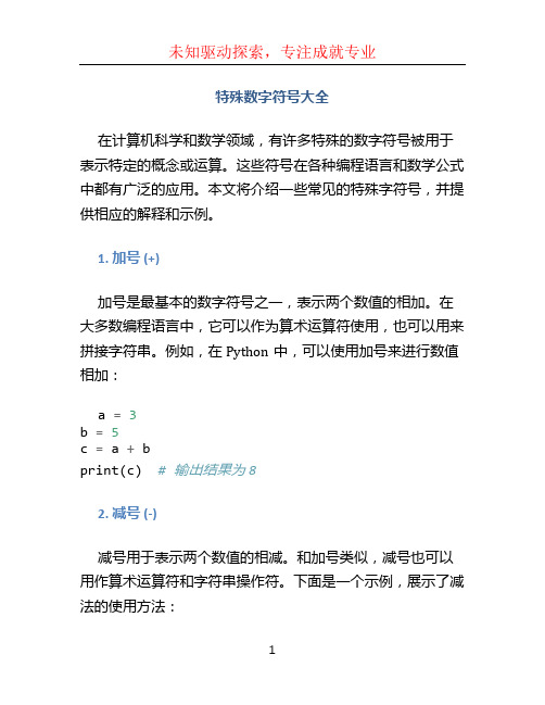 特殊数字符号大全