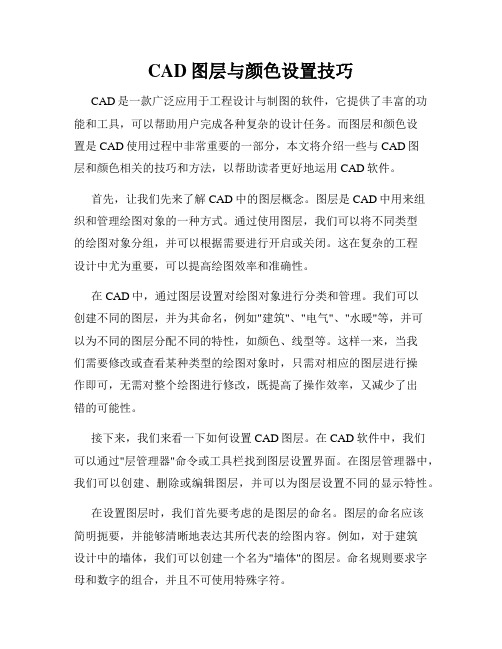 CAD图层与颜色设置技巧