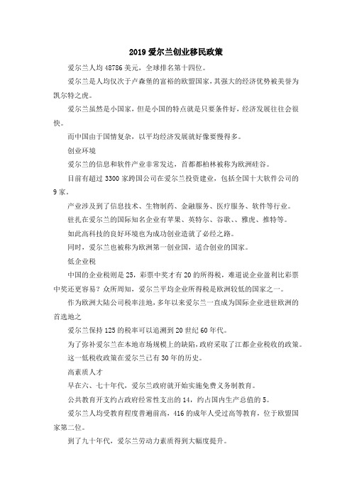 移民干货-2019爱尔兰创业移民政策 精品