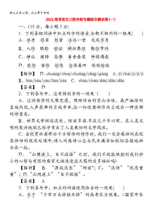 江苏省扬州市第一中学2013高中语文一轮复习专题综合测试卷(一)