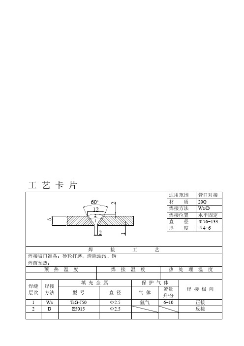 质量认证工艺卡