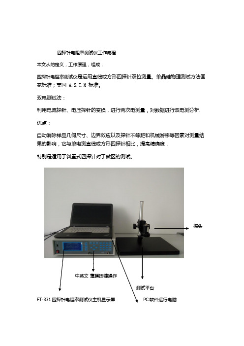 四探针电阻率测试仪工作流程