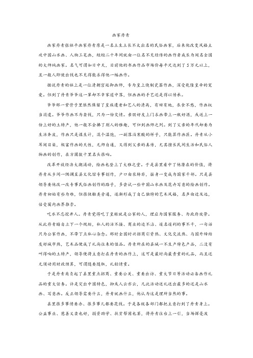 高考语文复习文学类文本阅读：画家丹青