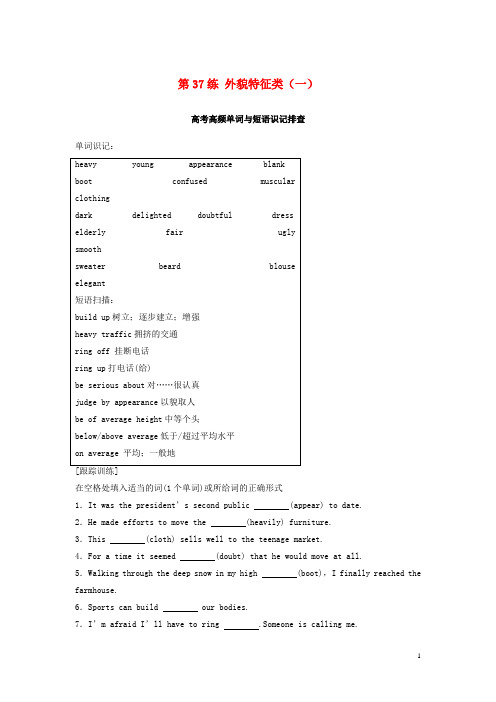 2018年高考英语总复习微专题训练第37练外貌特征类(一)