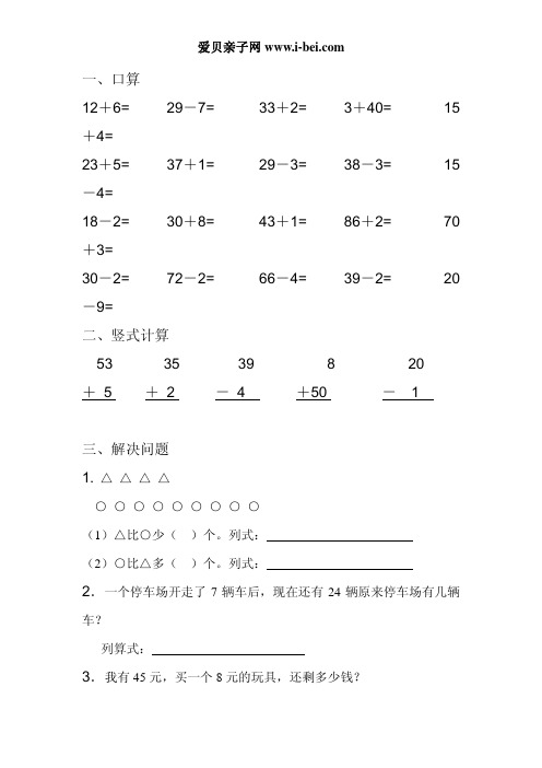 一年级数学加减、竖式计算