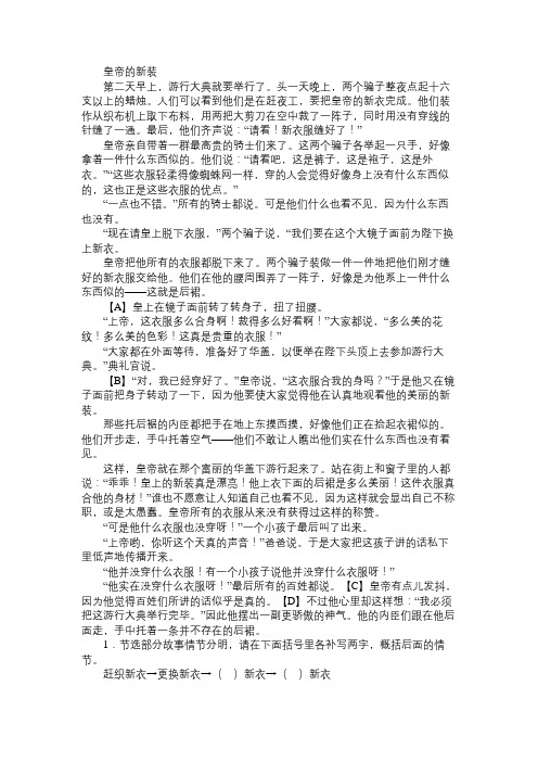 皇帝的新装阅读答案