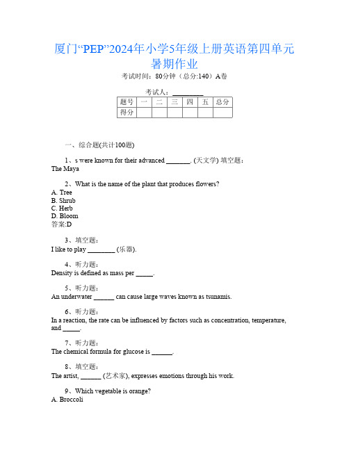 厦门“PEP”2024年小学5年级上册第一次英语第四单元暑期作业