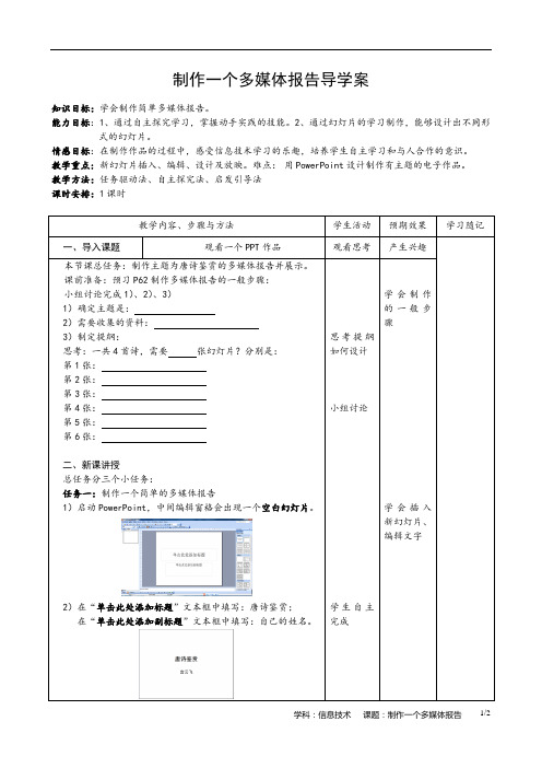 制作一个多媒体报告导学案