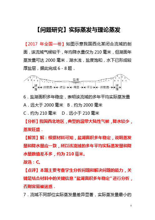 【问题研究】实际蒸发和理论蒸发