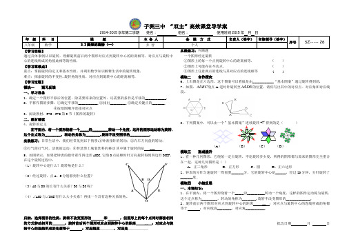 最新北师大版八年级数学(下)第三章 §3.2图形的旋转(一)导学案