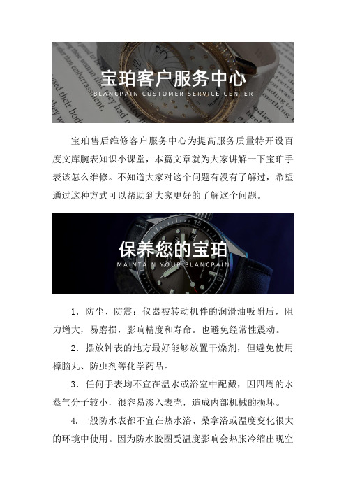 上海宝珀手表售后维修服务中心--宝珀手表该怎么维修