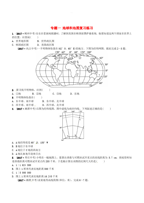 山东省济宁市2018年中考地理专题一地球和地图复习练习含答案