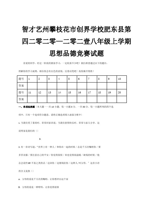 创界学校八年级思想品德上学期竞赛试题试题