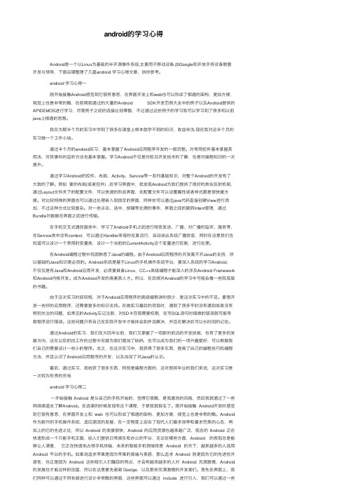 android的学习心得