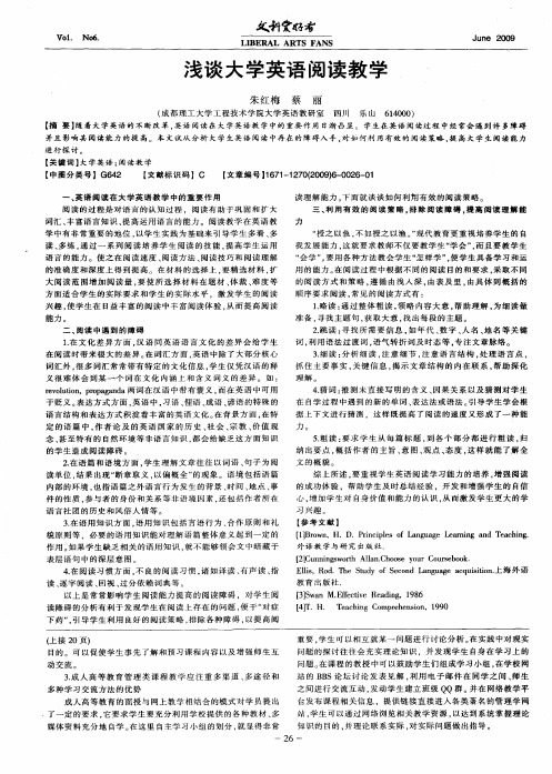 浅谈大学英语阅读教学